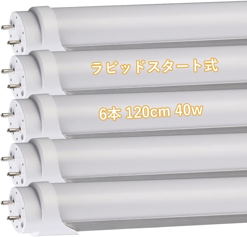 Amazon | 【ラピッドスタート式専用（FLR）】LED蛍光灯 40w形 直管